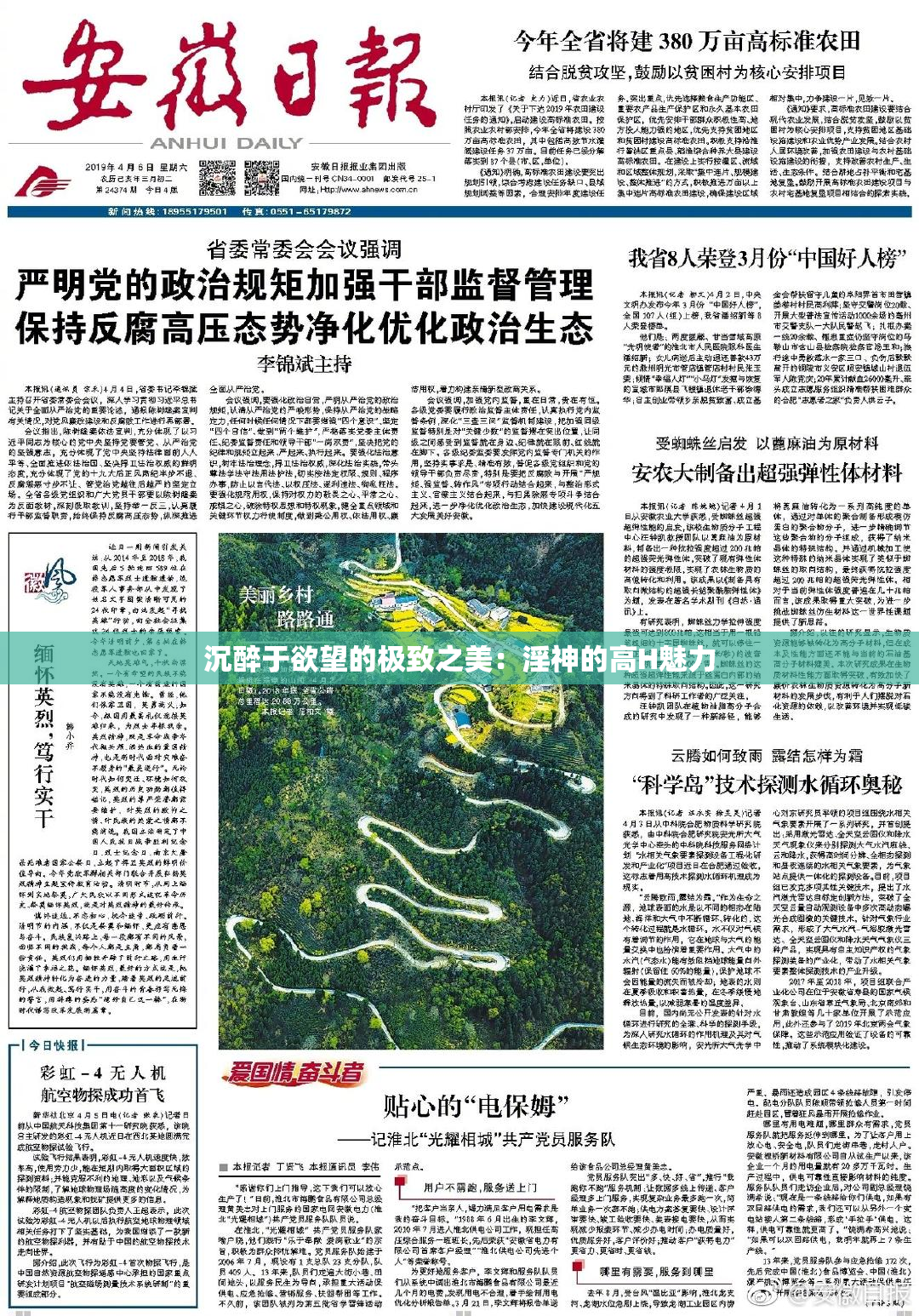 沉醉于欲望的极致之美：淫神的高H魅力