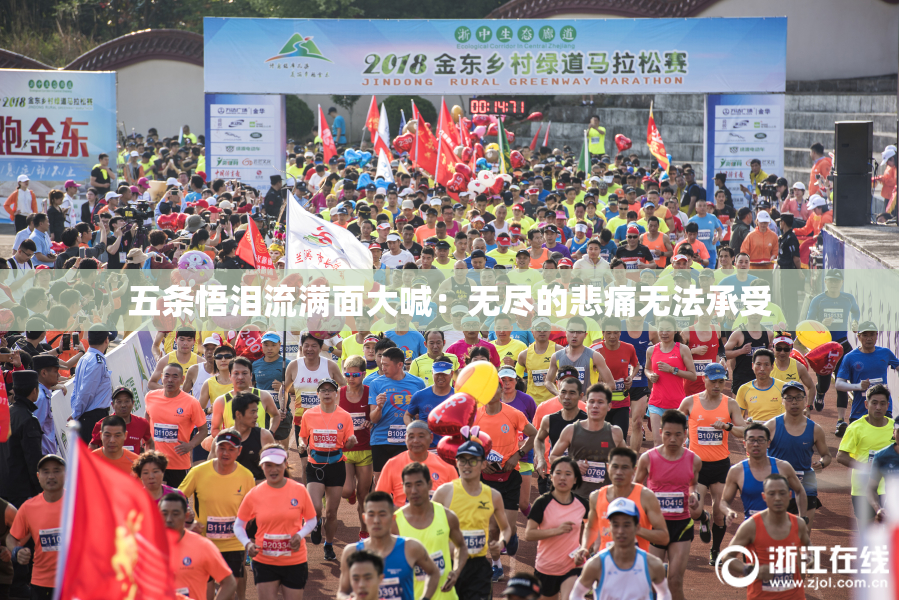 五条悟泪流满面大喊：无尽的悲痛无法承受