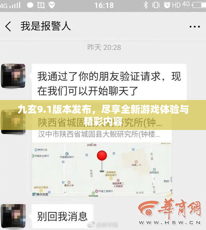 九玄9.1版本发布，尽享全新游戏体验与精彩内容