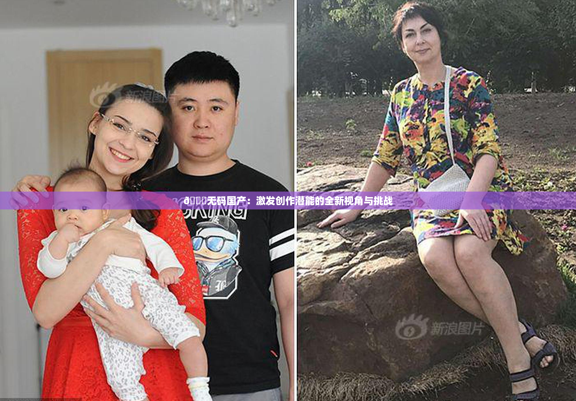 🔞无码国产：激发创作潜能的全新视角与挑战