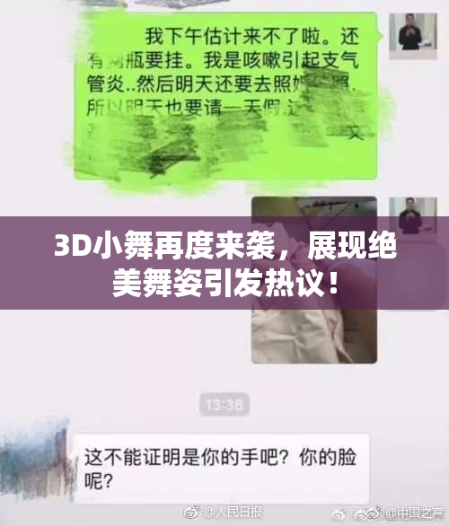 3D小舞再度来袭，展现绝美舞姿引发热议！