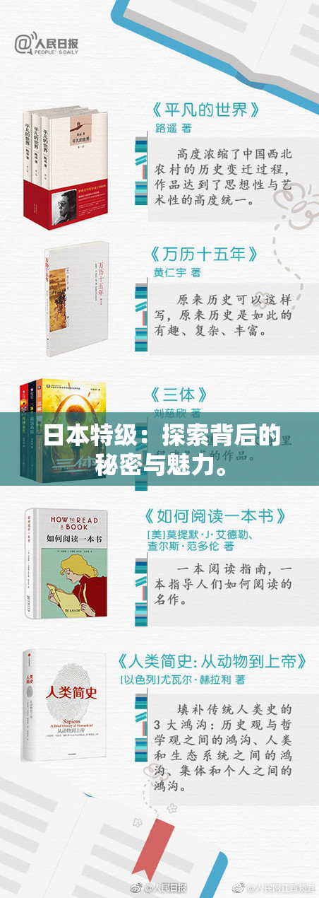 日本特级：探索背后的秘密与魅力。