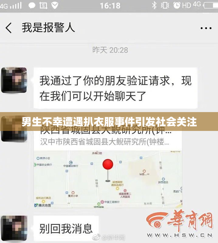 男生不幸遭遇扒衣服事件引发社会关注