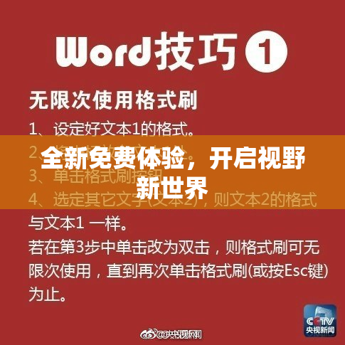 全新免费体验，开启视野新世界