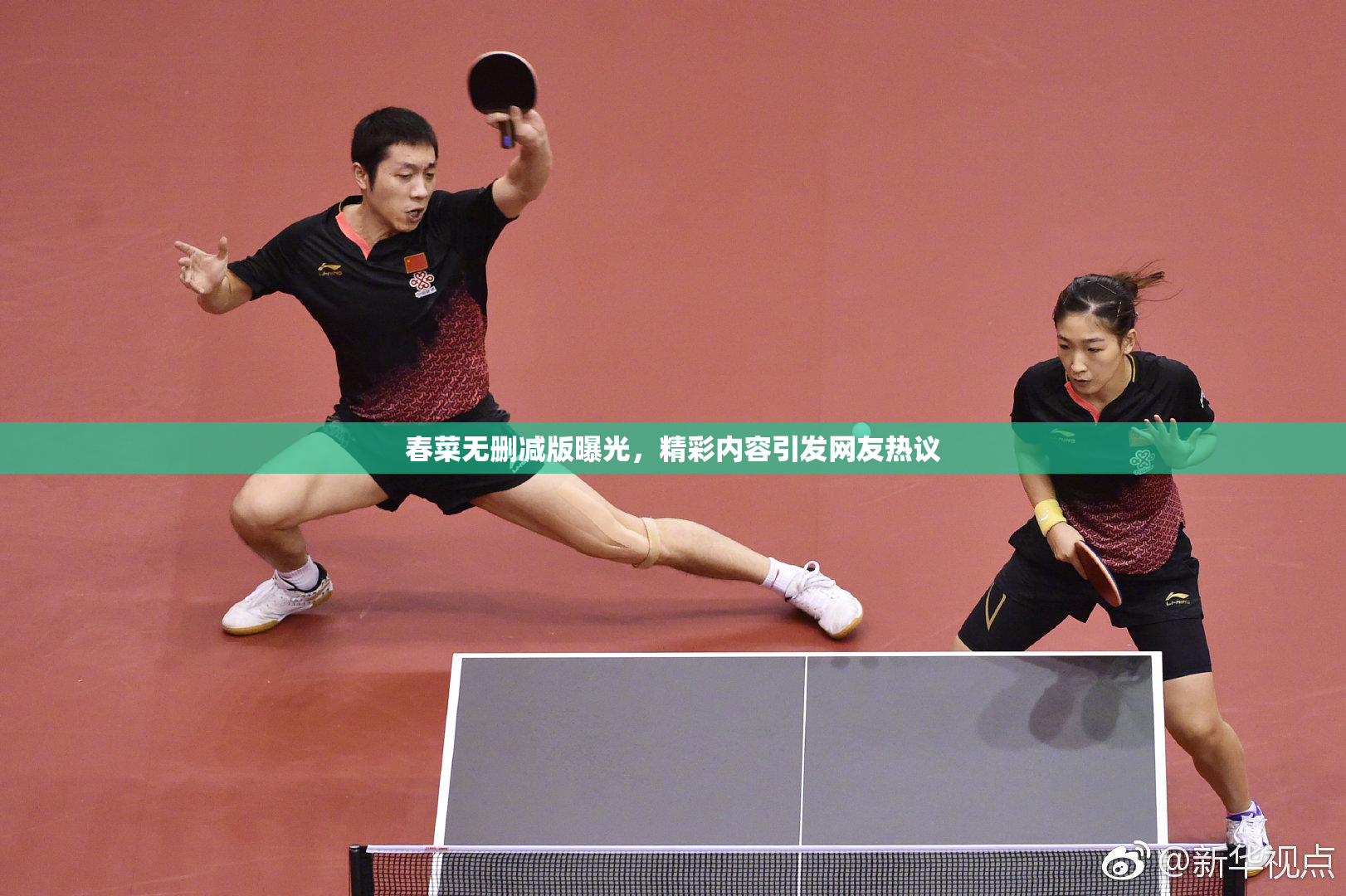 春菜无删减版曝光，精彩内容引发网友热议