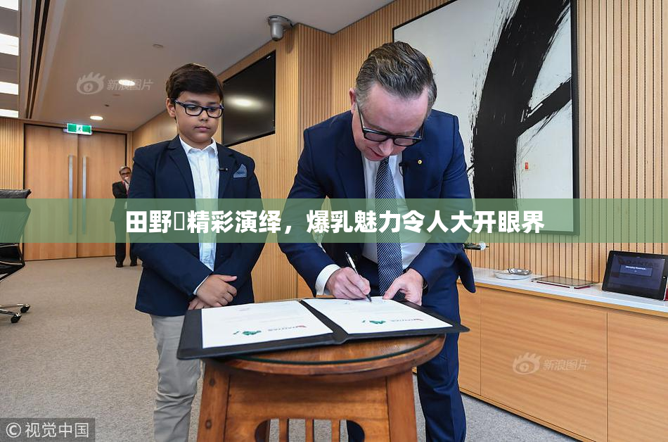 田野憂精彩演绎，爆乳魅力令人大开眼界