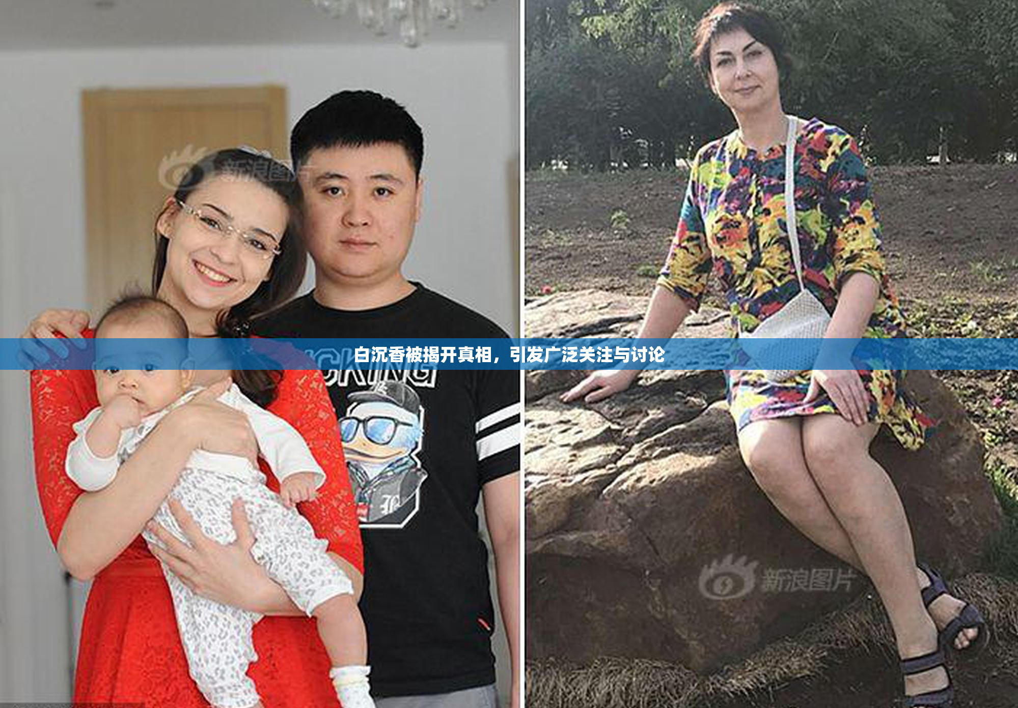白沉香被揭开真相，引发广泛关注与讨论