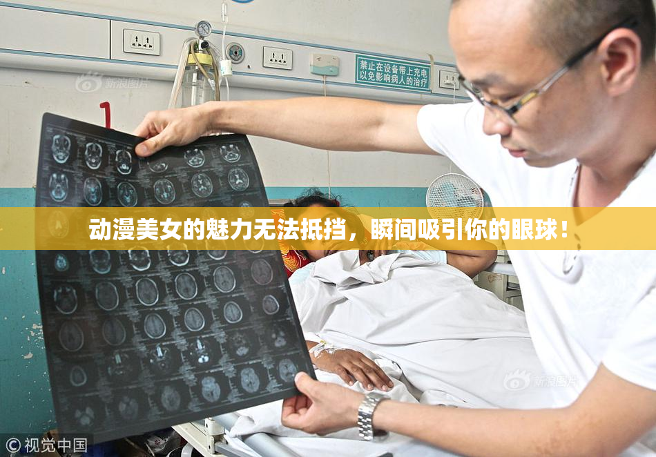 动漫美女的魅力无法抵挡，瞬间吸引你的眼球！
