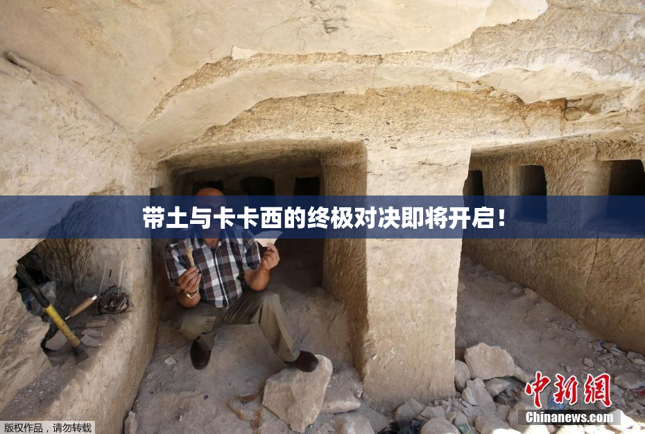 带土与卡卡西的终极对决即将开启！