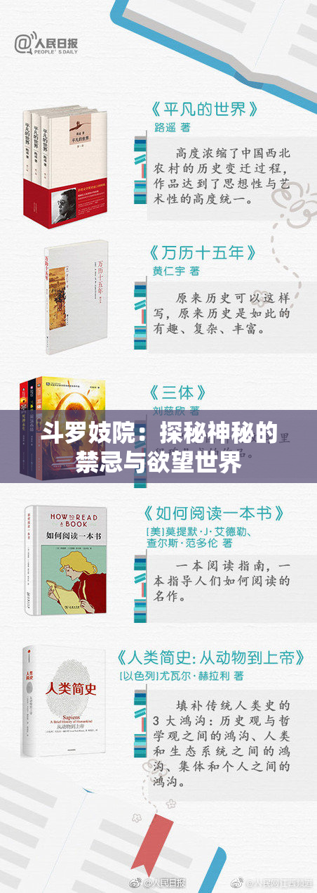 斗罗妓院：探秘神秘的禁忌与欲望世界