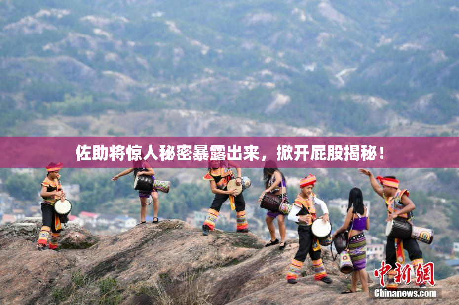 佐助将惊人秘密暴露出来，掀开屁股揭秘！
