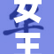 女王神奇小便竟可化为圣水，惊人效果揭秘！