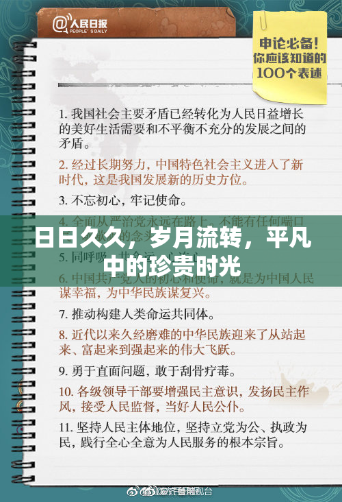 日日久久，岁月流转，平凡中的珍贵时光