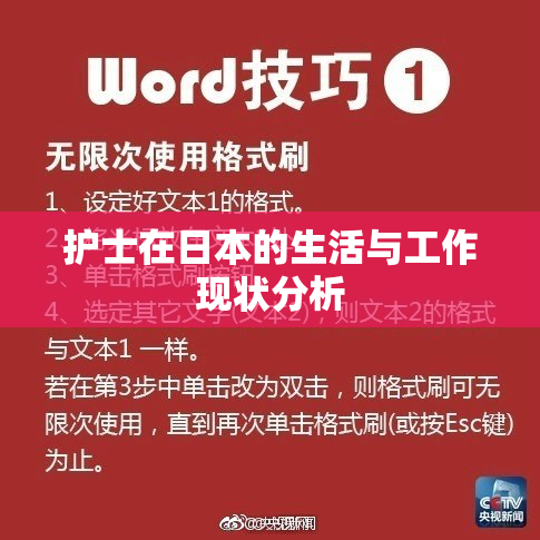 护士在日本的生活与工作现状分析