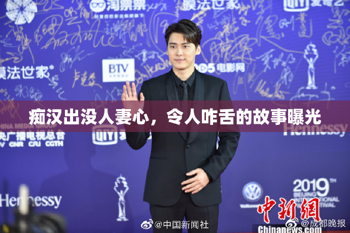 痴汉出没人妻心，令人咋舌的故事曝光