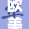 欧美的肥老太太们引发众人关注与讨论