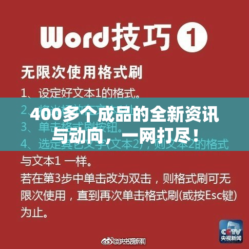 400多个成品的全新资讯与动向，一网打尽！