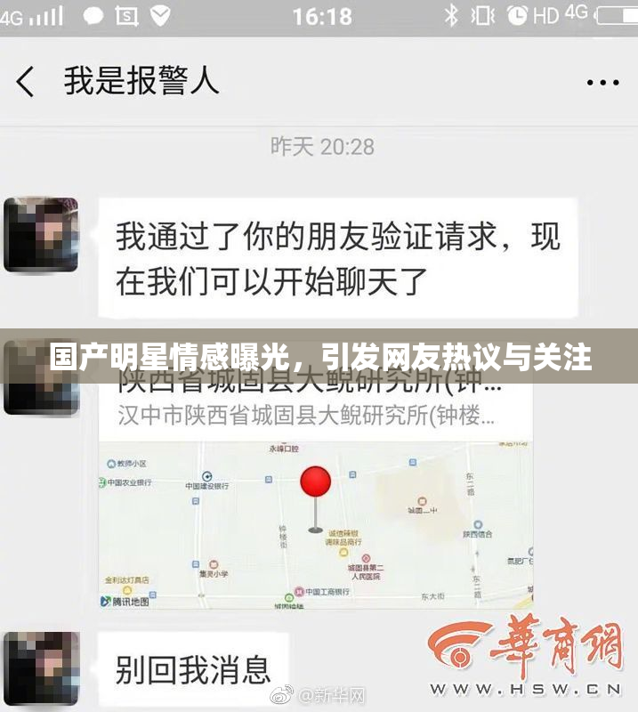 国产明星情感曝光，引发网友热议与关注