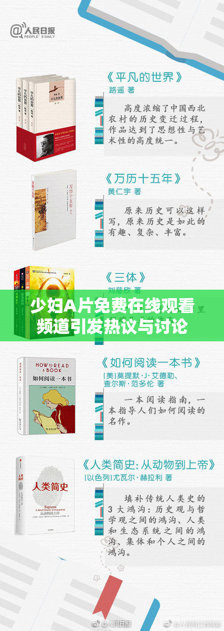 少妇A片免费在线观看频道引发热议与讨论
