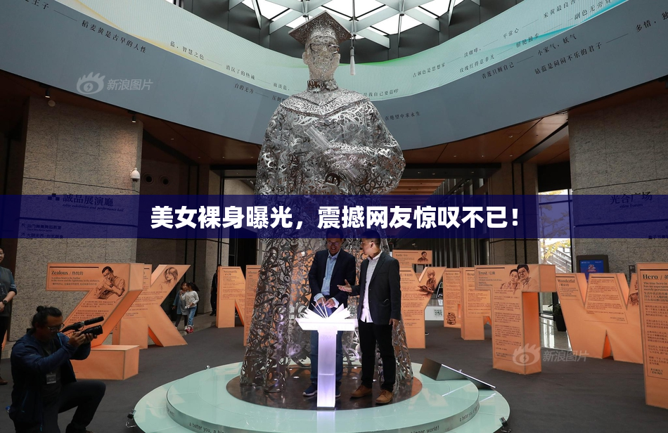 美女裸身曝光，震撼网友惊叹不已！
