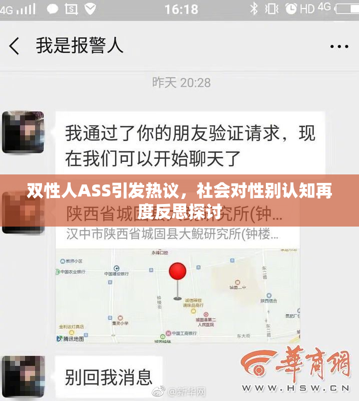 双性人ASS引发热议，社会对性别认知再度反思探讨