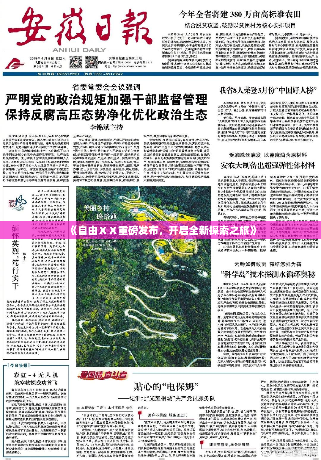 《自由ⅩⅩ重磅发布，开启全新探索之旅》