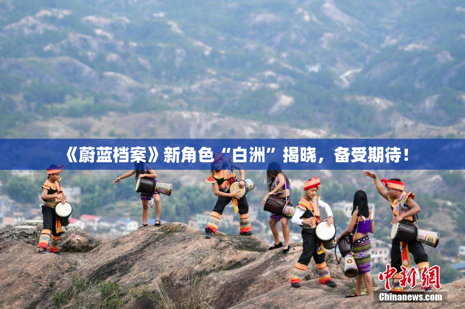 《蔚蓝档案》新角色“白洲”揭晓，备受期待！