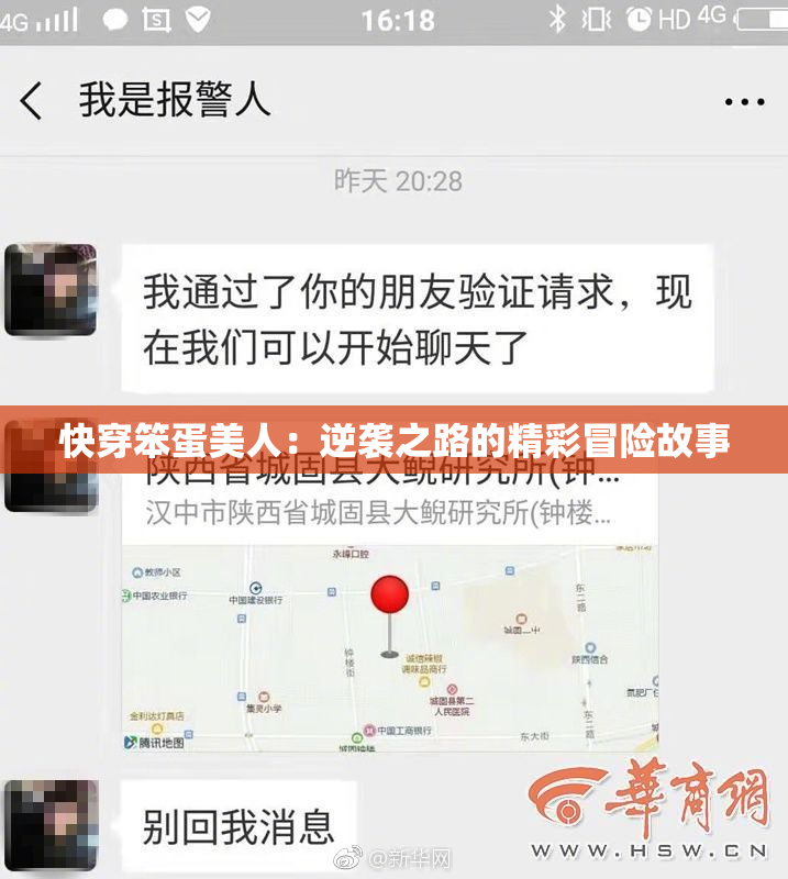 快穿笨蛋美人：逆袭之路的精彩冒险故事