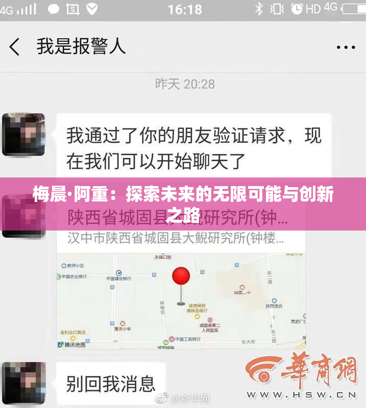 梅晨·阿重：探索未来的无限可能与创新之路