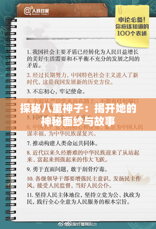 探秘八重神子：揭开她的神秘面纱与故事