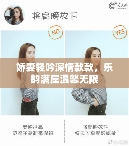 娇妻轻吟深情款款，乐韵满屋温馨无限