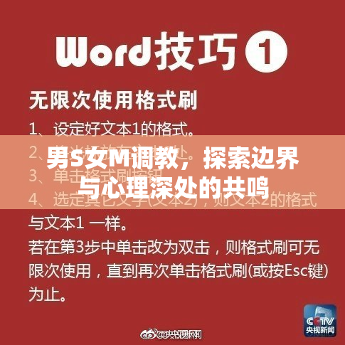 男S女M调教，探索边界与心理深处的共鸣