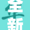 全新72福利上线，久久待你来体验！