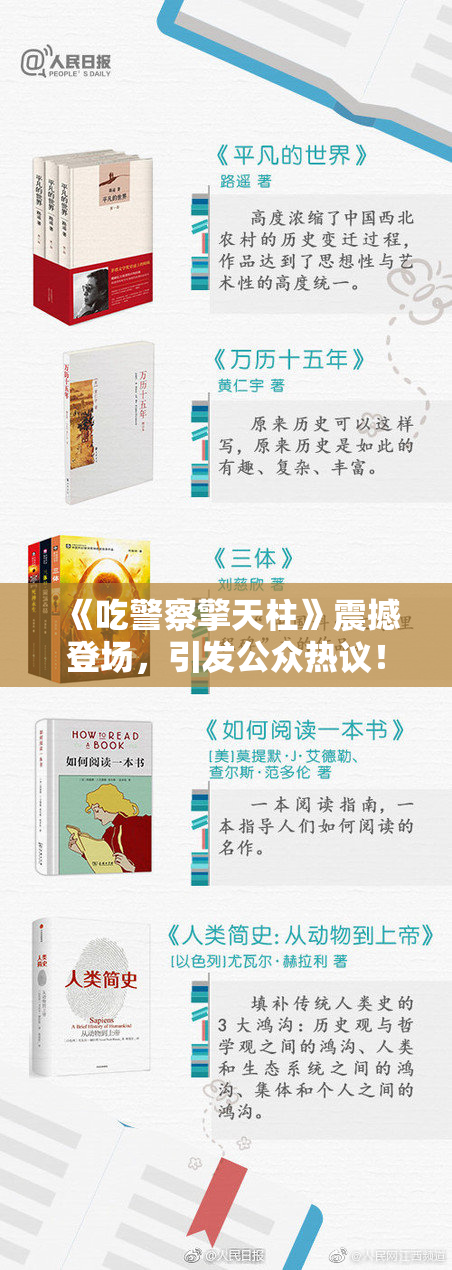《吃警察擎天柱》震撼登场，引发公众热议！