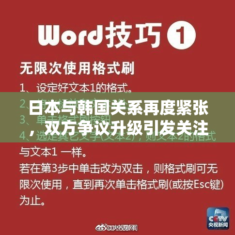 日本与韩国关系再度紧张，双方争议升级引发关注