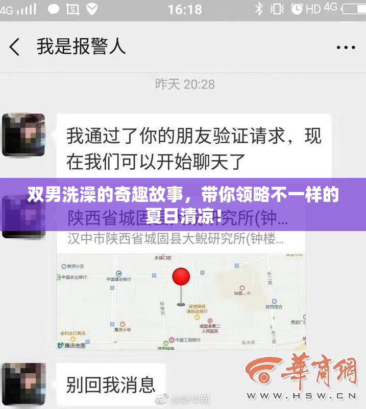 双男洗澡的奇趣故事，带你领略不一样的夏日清凉！