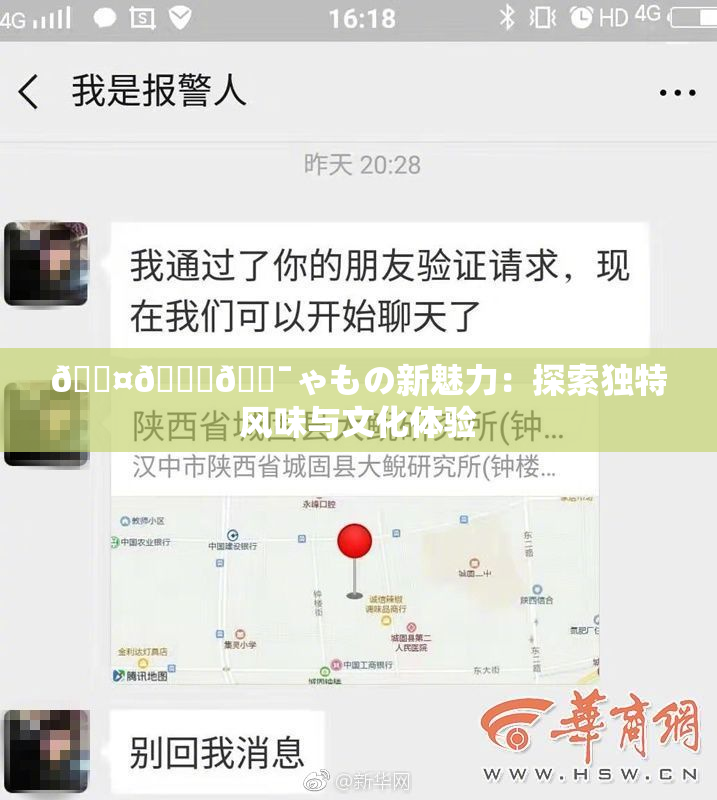 🖤🌃🔯ゃもの新魅力：探索独特风味与文化体验