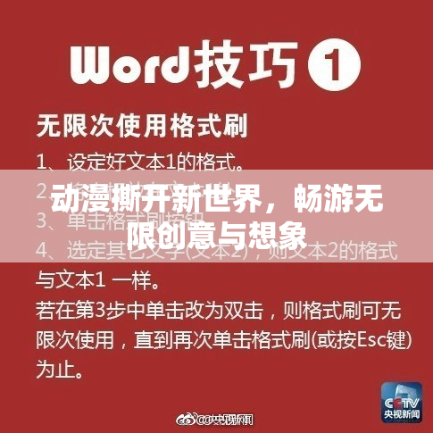 动漫撕开新世界，畅游无限创意与想象