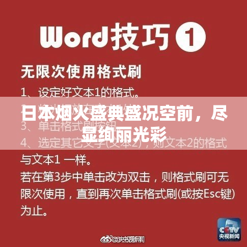 日本烟火盛典盛况空前，尽显绚丽光彩