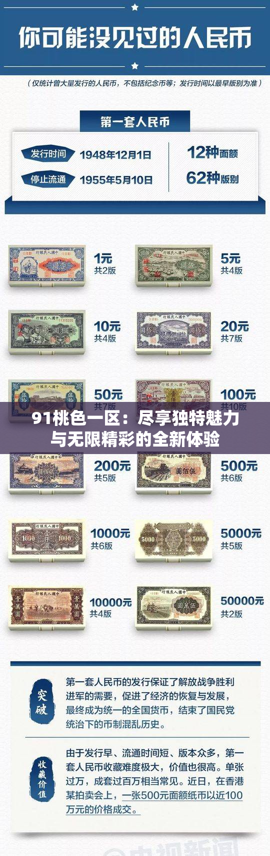 91桃色一区：尽享独特魅力与无限精彩的全新体验