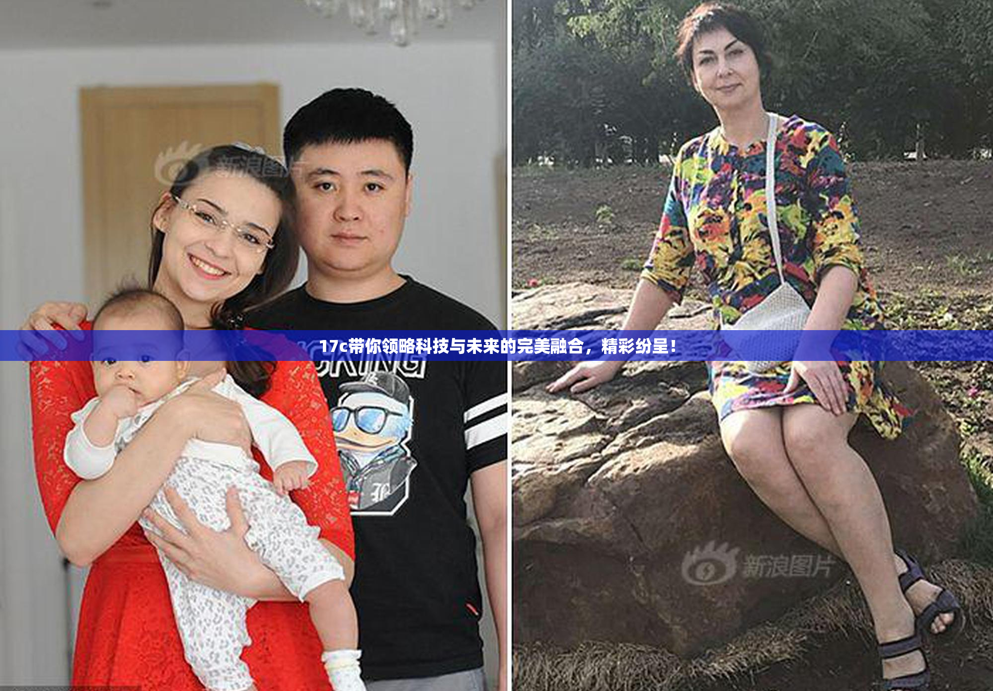17c带你领略科技与未来的完美融合，精彩纷呈！