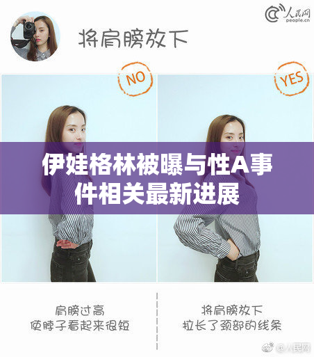 伊娃格林被曝与性A事件相关最新进展