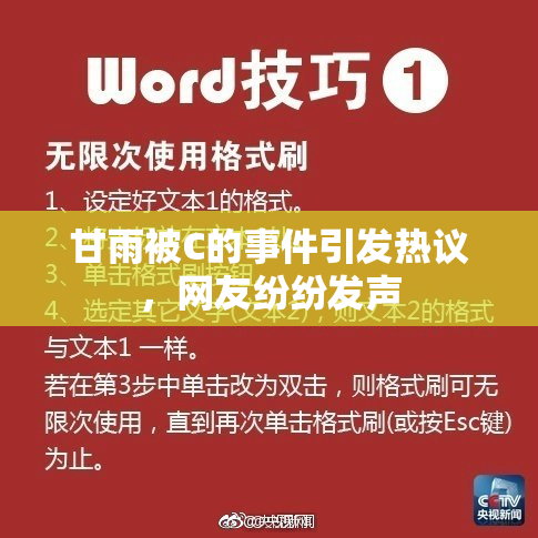 甘雨被C的事件引发热议，网友纷纷发声