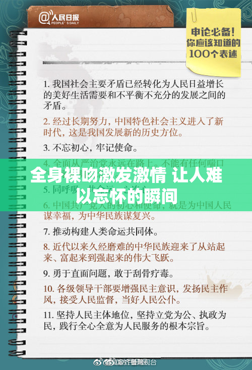 全身裸吻激发激情 让人难以忘怀的瞬间
