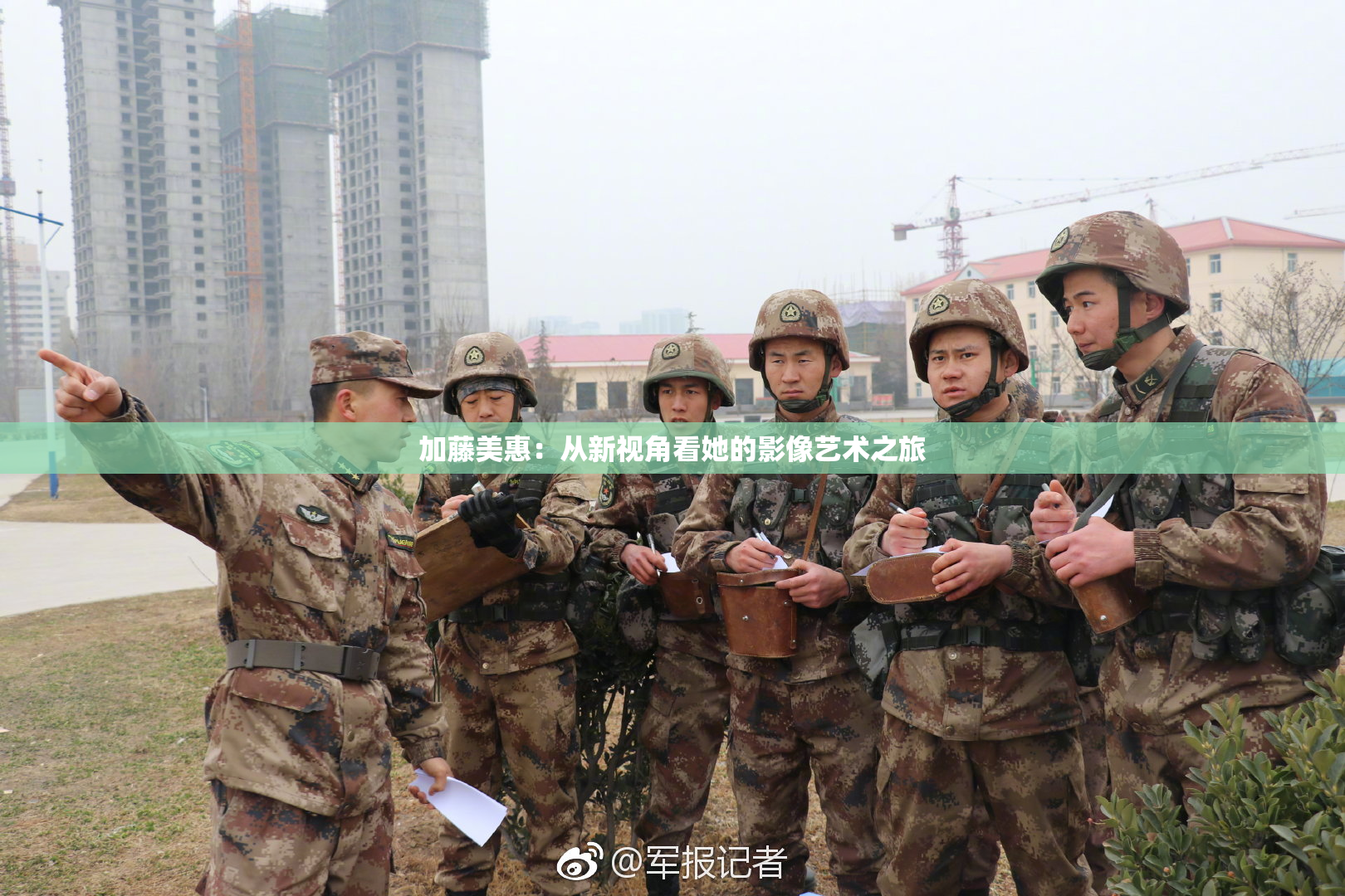 加藤美惠：从新视角看她的影像艺术之旅