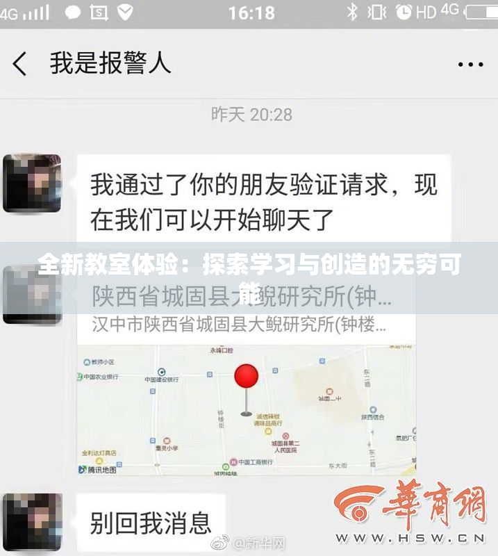 全新教室体验：探索学习与创造的无穷可能