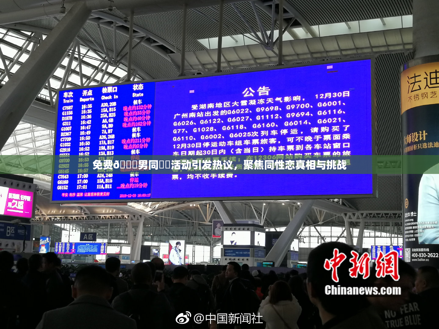 免费🔞男同❌‌活动引发热议，聚焦同性恋真相与挑战
