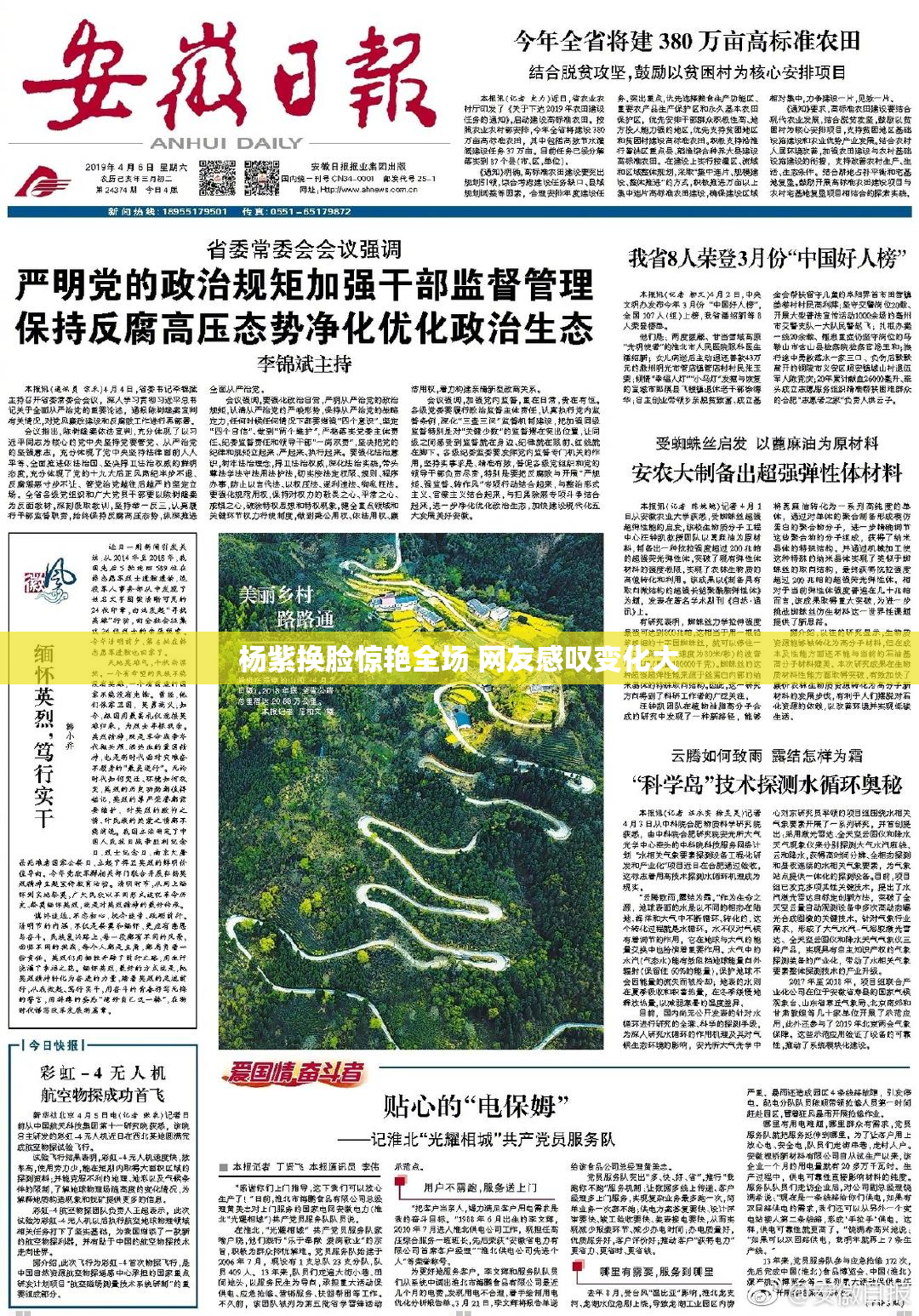 杨紫换脸惊艳全场 网友感叹变化大