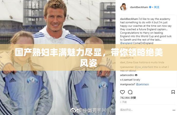 国产熟妇丰满魅力尽显，带你领略绝美风姿