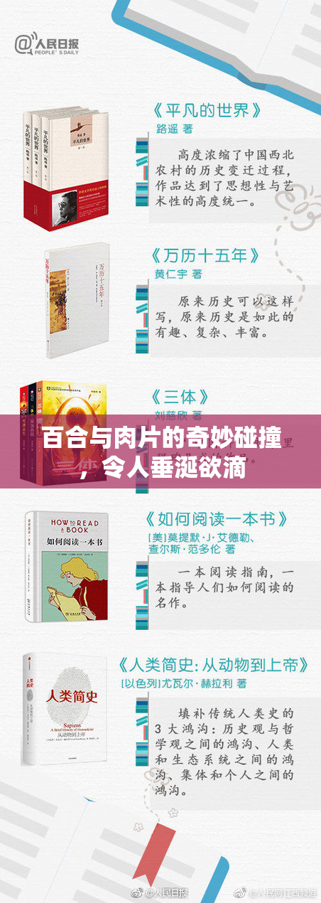 百合与肉片的奇妙碰撞，令人垂涎欲滴